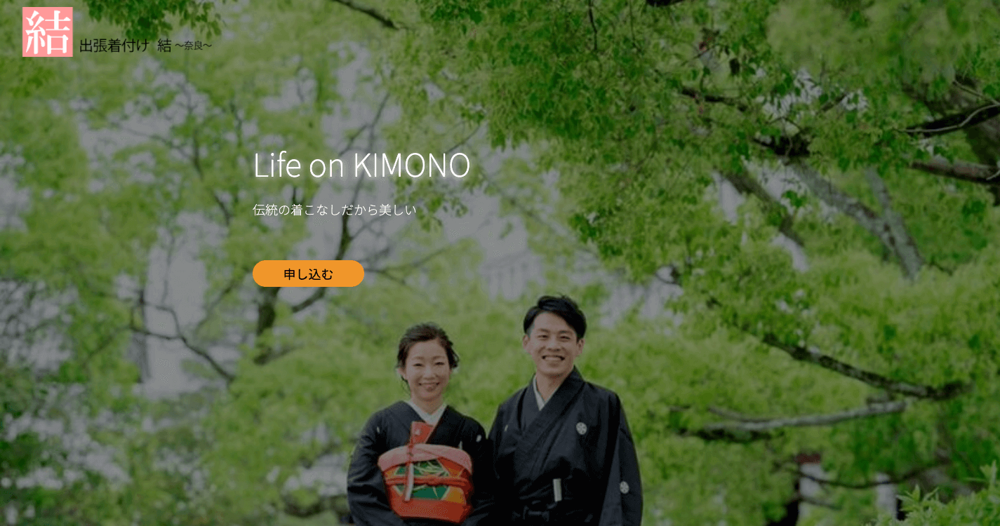 出張着付け　結〜奈良〜のサイトイメージ